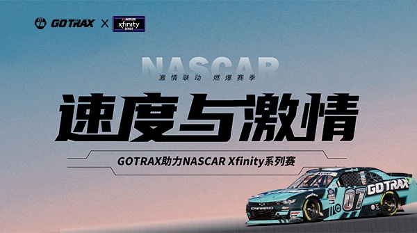 GOTRAX��������NASCAR Xfinity���������������������������������뼤��